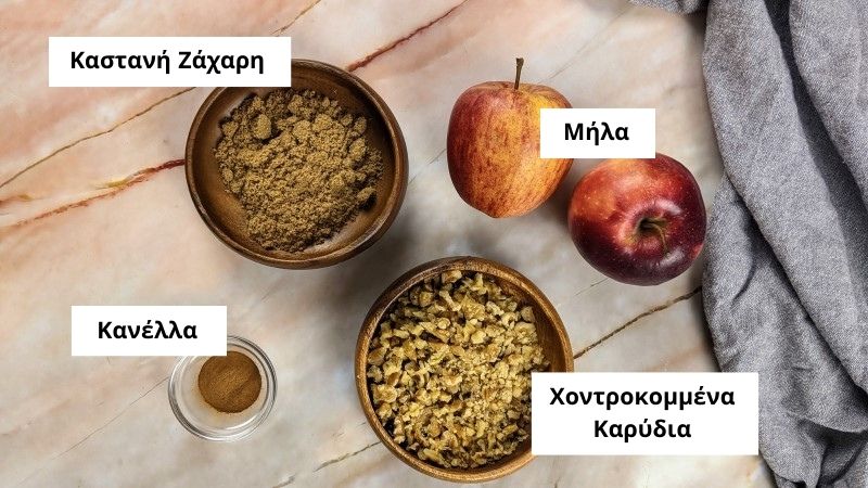 Υλικά για τη γέμιση της μηλόπιτας.
