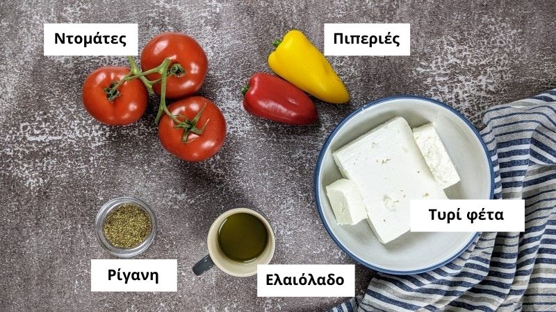 Υλικά για να φτιάξετε το μπουγιουρντί.