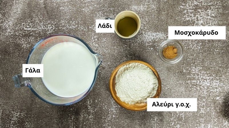 Υλικά για τη μπεσαμέλ που ρίχνουμε πάνω από τα κανελόνια.