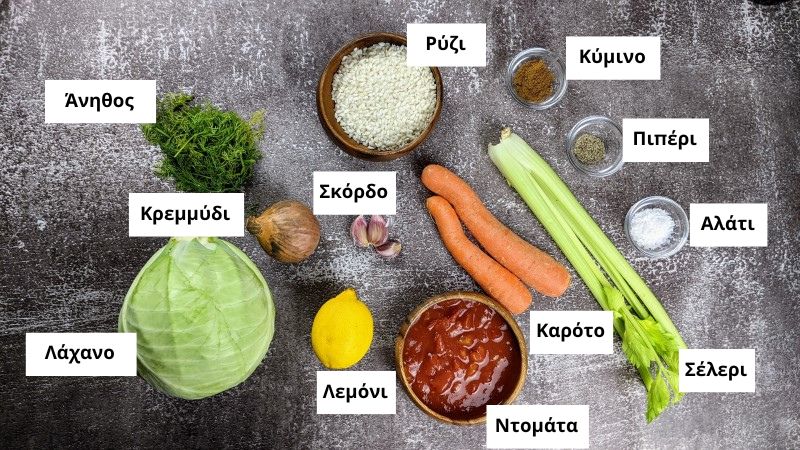 Υλικά που θα χρειαστείτε για το λαχανόρυζο.